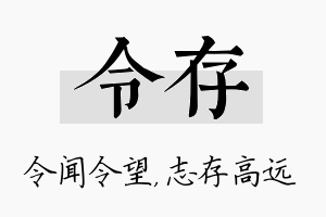 令存名字的寓意及含义