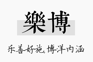 乐博名字的寓意及含义