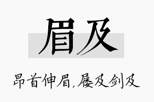 眉及名字的寓意及含义