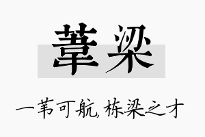 苇梁名字的寓意及含义