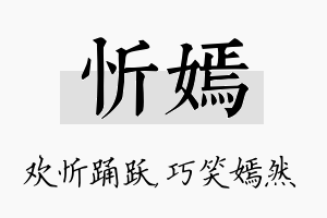 忻嫣名字的寓意及含义