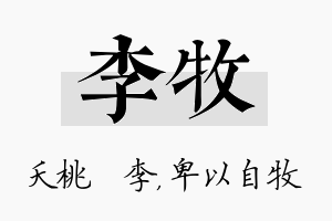 李牧名字的寓意及含义