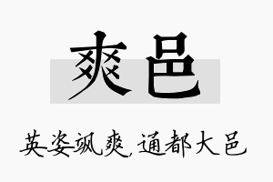 爽邑名字的寓意及含义