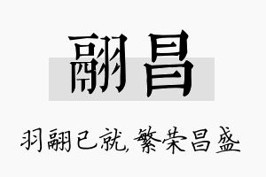 翮昌名字的寓意及含义