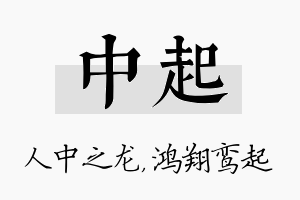 中起名字的寓意及含义