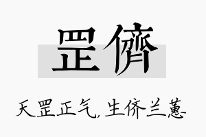 罡侪名字的寓意及含义