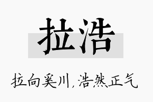 拉浩名字的寓意及含义