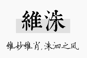 维洙名字的寓意及含义