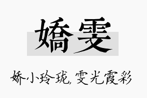 娇雯名字的寓意及含义