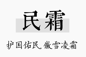 民霜名字的寓意及含义