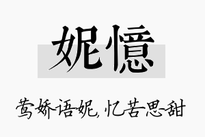 妮忆名字的寓意及含义