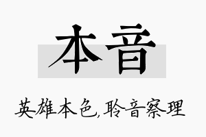 本音名字的寓意及含义