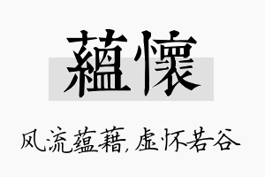 蕴怀名字的寓意及含义