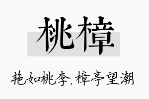 桃樟名字的寓意及含义