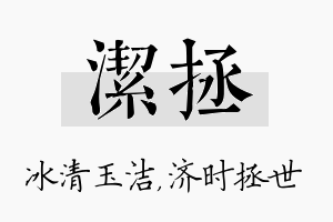 洁拯名字的寓意及含义