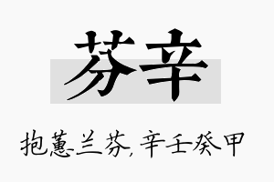 芬辛名字的寓意及含义