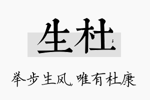 生杜名字的寓意及含义