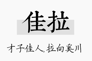 佳拉名字的寓意及含义