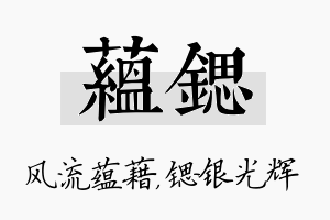 蕴锶名字的寓意及含义