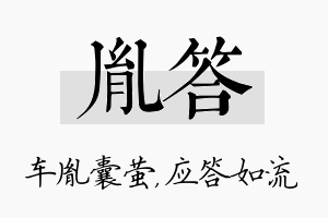 胤答名字的寓意及含义