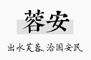 蓉安名字的寓意及含义