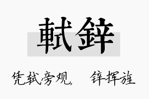 轼锌名字的寓意及含义