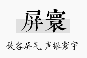 屏寰名字的寓意及含义