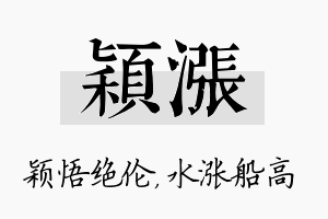 颖涨名字的寓意及含义