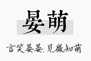 晏萌名字的寓意及含义