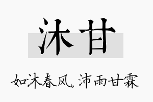 沐甘名字的寓意及含义