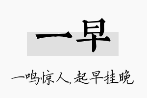 一早名字的寓意及含义