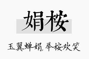 娟桉名字的寓意及含义