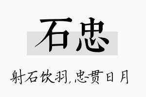 石忠名字的寓意及含义