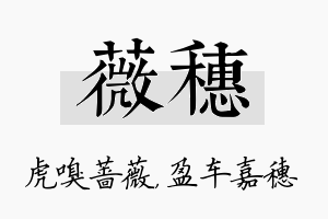 薇穗名字的寓意及含义