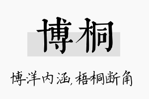 博桐名字的寓意及含义