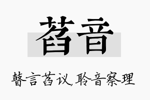 萏音名字的寓意及含义