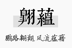 翱蕴名字的寓意及含义