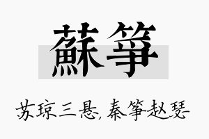 苏筝名字的寓意及含义