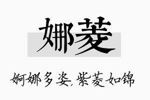 娜菱名字的寓意及含义