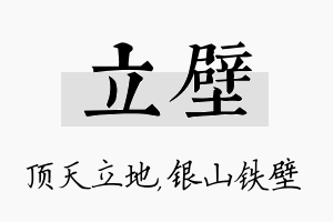 立壁名字的寓意及含义