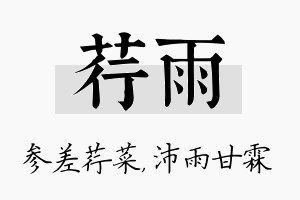 荇雨名字的寓意及含义