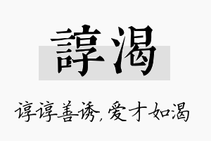 谆渴名字的寓意及含义