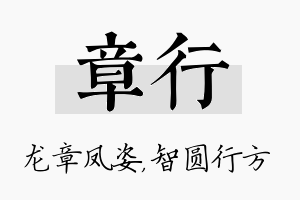 章行名字的寓意及含义