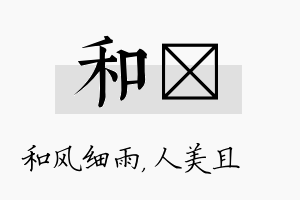 和偲名字的寓意及含义