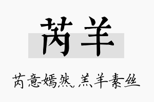 芮羊名字的寓意及含义