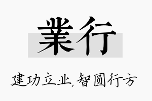 业行名字的寓意及含义