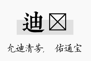 迪禛名字的寓意及含义