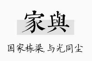 家与名字的寓意及含义