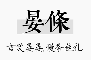 晏条名字的寓意及含义