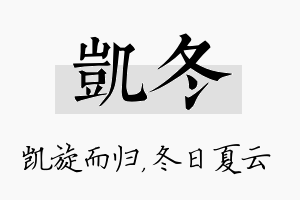 凯冬名字的寓意及含义